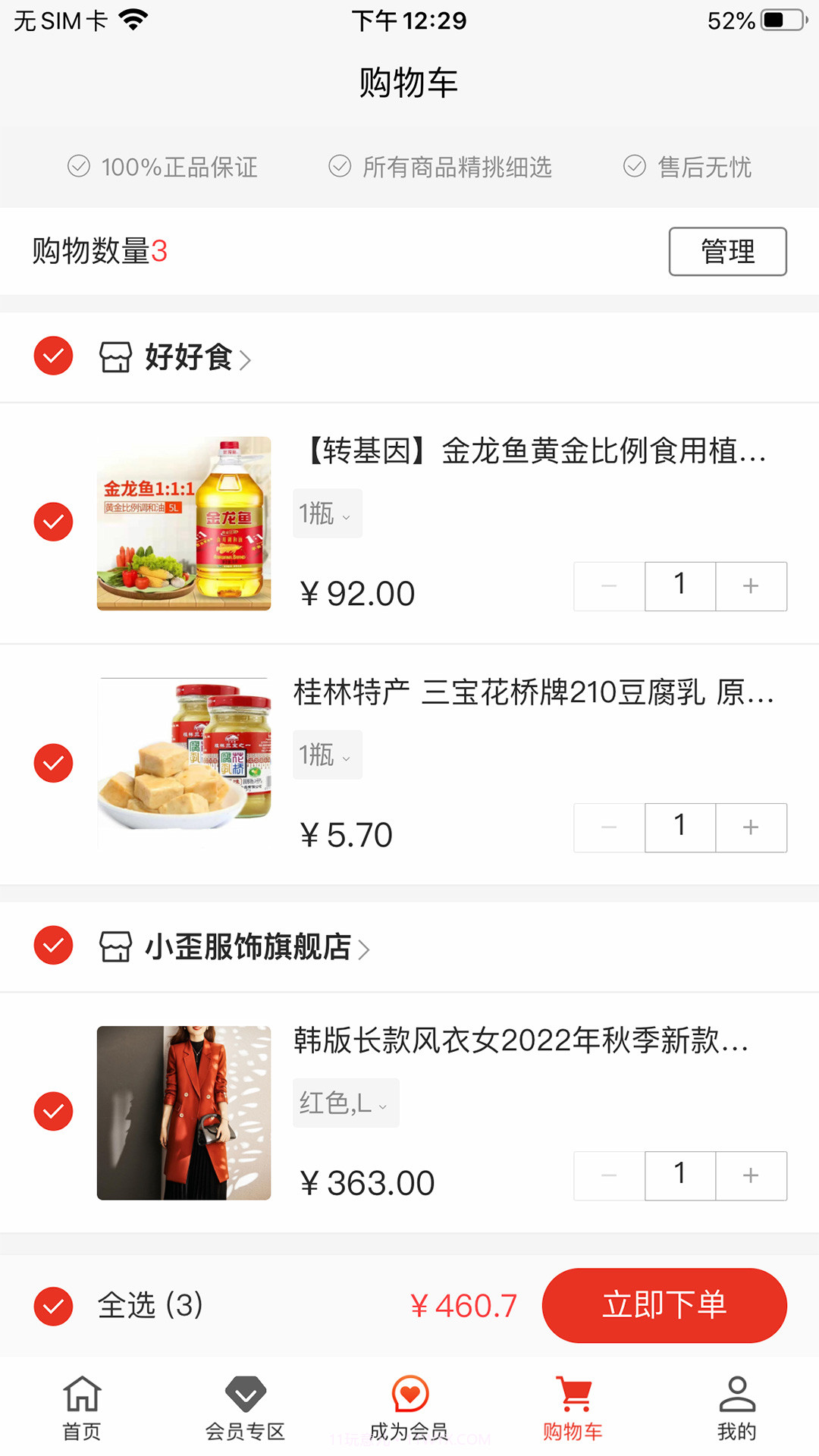 聚民智购截图2 聚民智购截图2