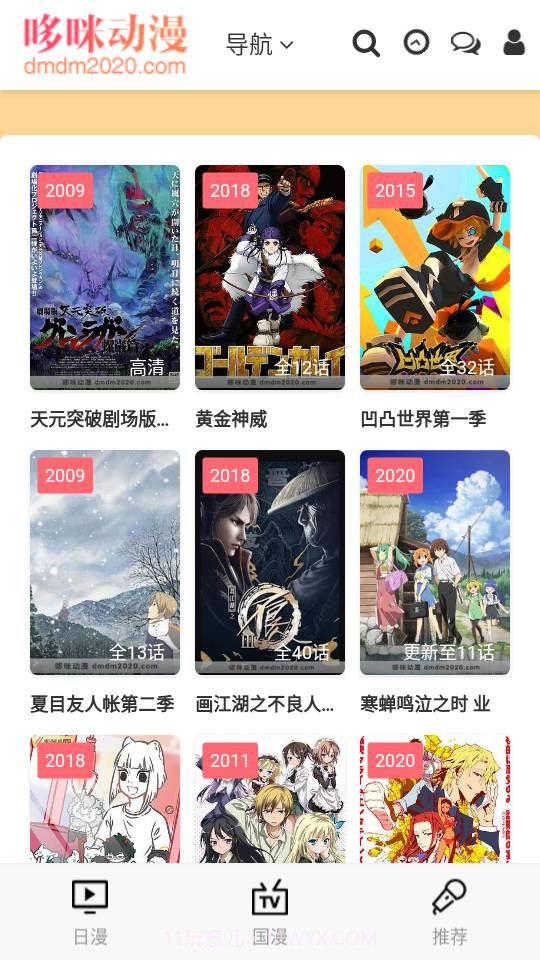 哆咪动漫app截图3