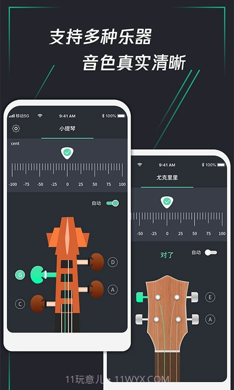 和弦调音器截图3