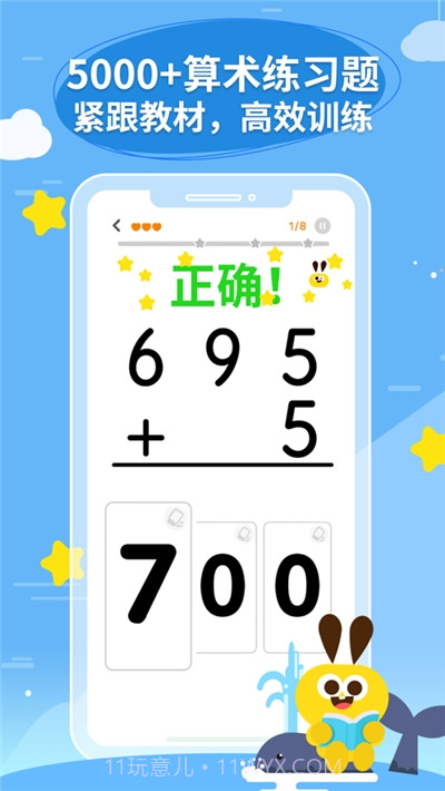 数感星球数学练习平台截图2