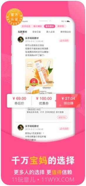 买手妈妈截图1 买手妈妈截图1