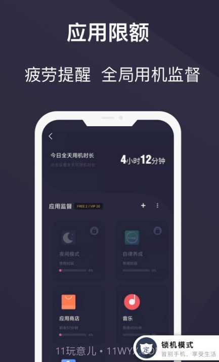 告别手机控截图2 告别手机控截图2