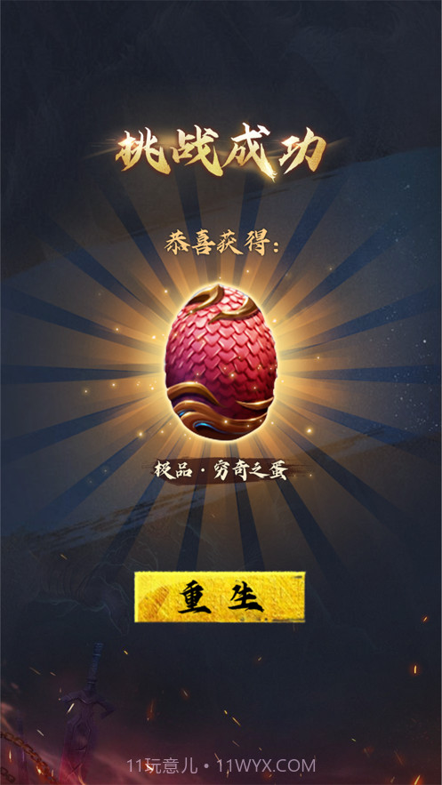 异兽空间重生截图3 异兽空间重生截图3