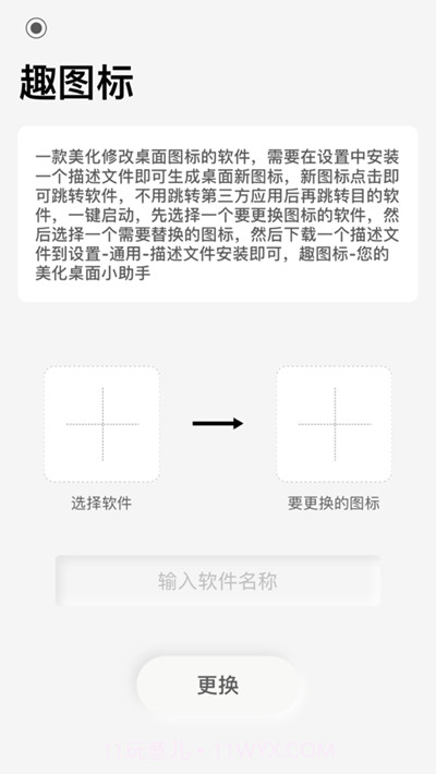 趣图标(更换桌面图标)截图2