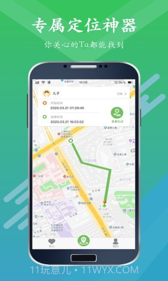 寻位器截图1