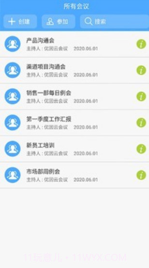 优因云会议ios版截图2 优因云会议ios版截图2