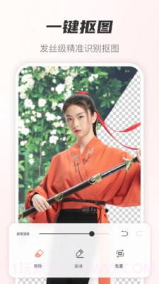 风云抠图安卓破解版截图3