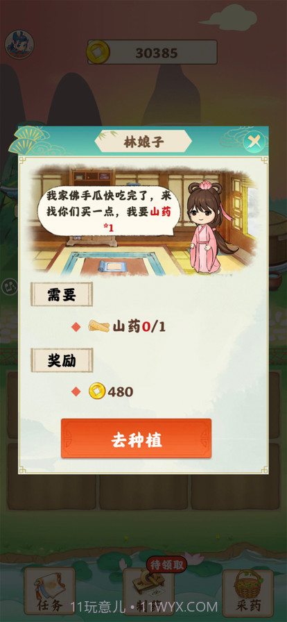 世外田园截图5 世外田园截图5