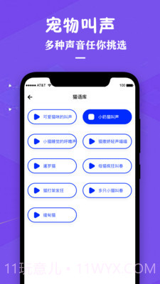 猫咪宠物翻译器截图3 猫咪宠物翻译器截图3