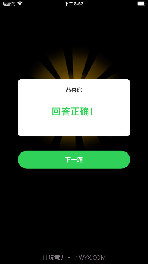 趣味答题达人截图4