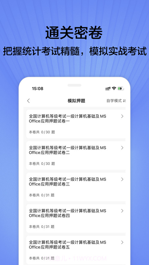 计算机一级2022截图3