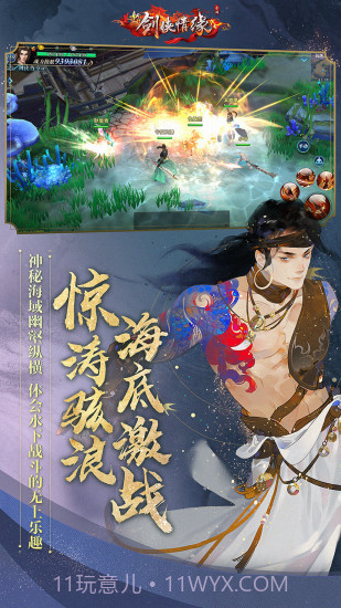 新剑侠情缘截图2