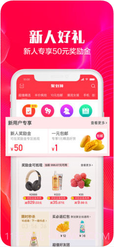 聚划算截图1 聚划算截图1