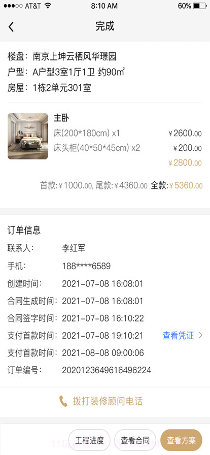 屋托邦筑家截图4 屋托邦筑家截图4