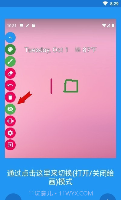 Draw On Screen汉化截图1