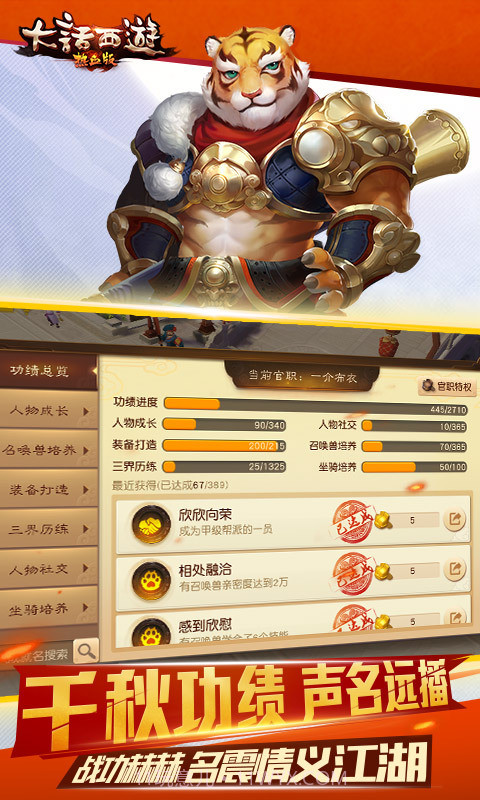 大话西游热血版-全新主角登场截图4