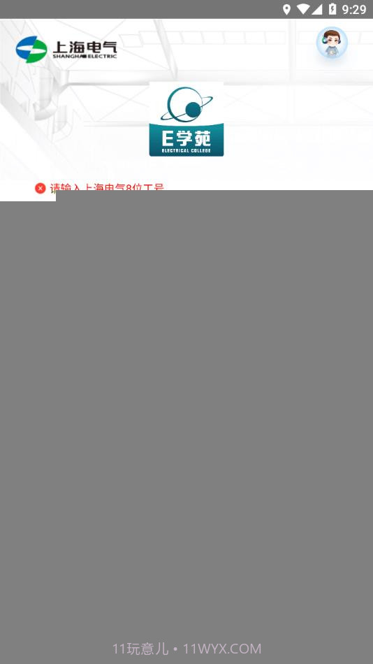上海电气E学苑截图1 上海电气E学苑截图1
