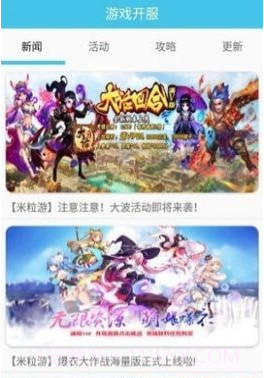 米粒手游盒子截图3 米粒手游盒子截图3