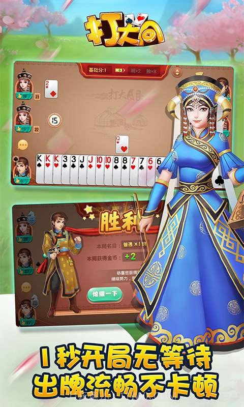 同城游打大a截图4