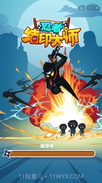 忍者结印大师截图3