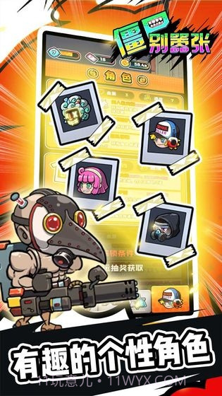 僵尸别嚣张截图1