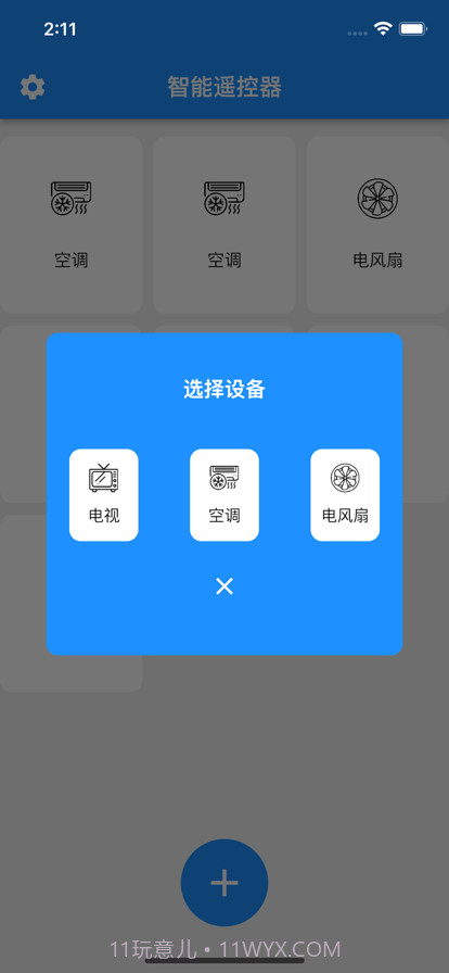 智能遥控器截图5 智能遥控器截图5