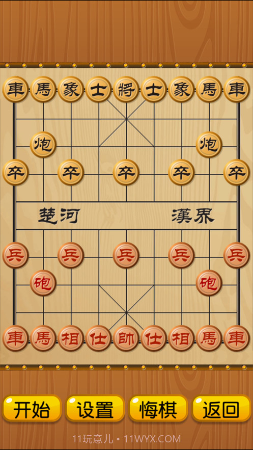象棋单机截图4
