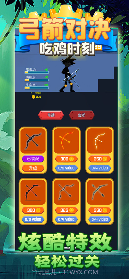 弓箭对决吃鸡时刻截图5 弓箭对决吃鸡时刻截图5