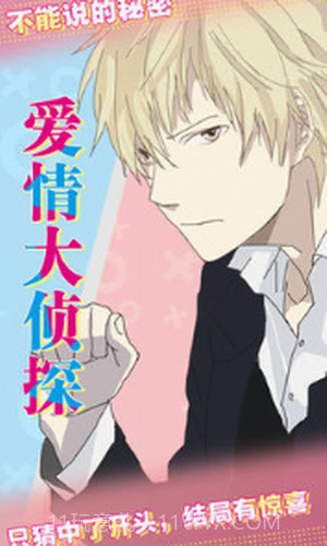 爱情大侦探截图1 爱情大侦探截图1