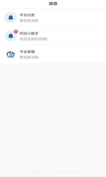 利达通截图1 利达通截图1