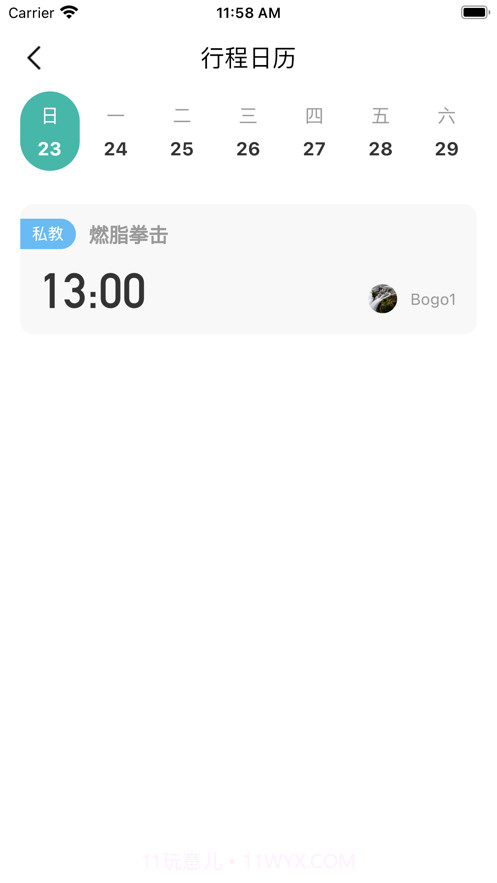 寓健身教练端截图3