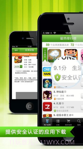 应用安全卫士截图1