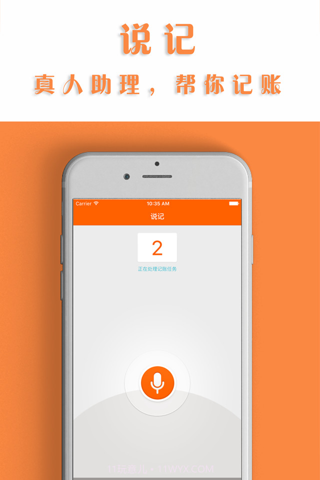 说记截图2 说记截图2