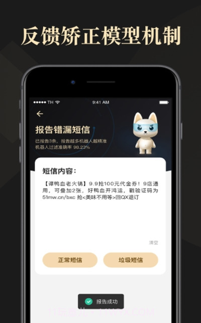 短信安全管家截图1 短信安全管家截图1