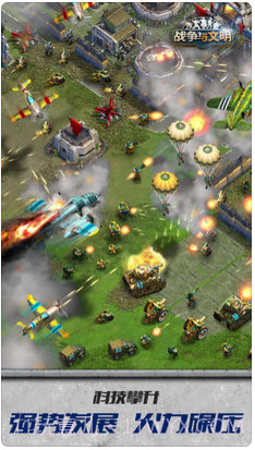 战争与文明截图4