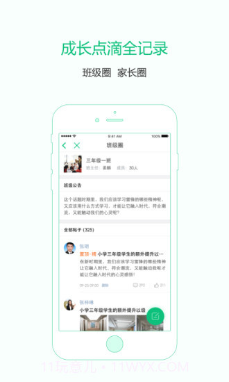 教育通截图4 教育通截图4
