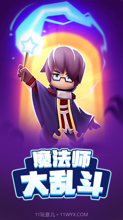 魔法师大乱斗截图1