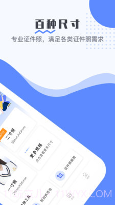 最美电子证件照免费破解版截图2 最美电子证件照免费破解版截图2