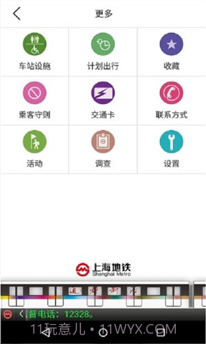 上海地铁指南截图1 上海地铁指南截图1