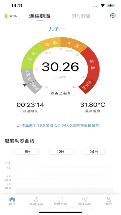 呦呦测温截图4 呦呦测温截图4