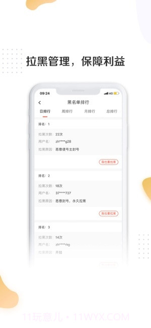 号主助手iPhone截图3 号主助手iPhone截图3