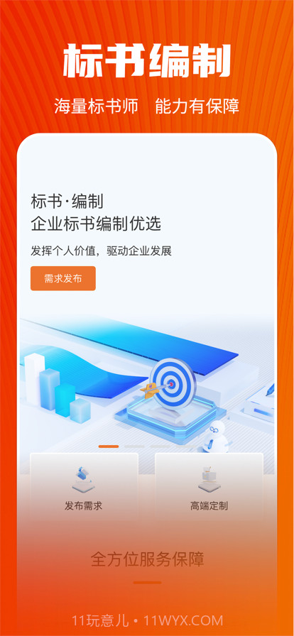 慧集投标截图1 慧集投标截图1