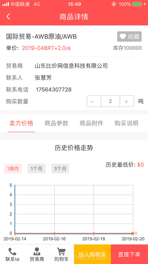 石化比价网截图5 石化比价网截图5