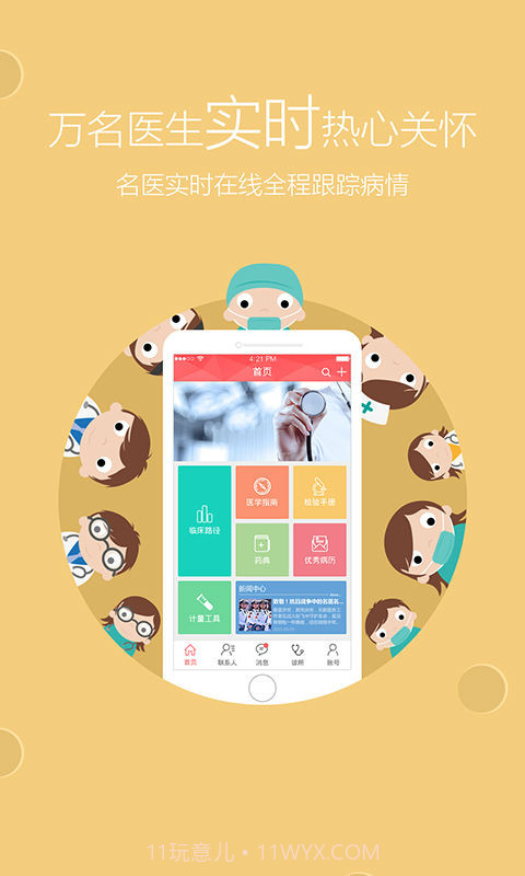 如医在线医院截图5