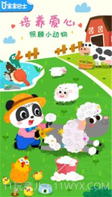 宝宝小牧场(宝宝小牧场下载安装)v9.36.10.01 安卓正式版截图2