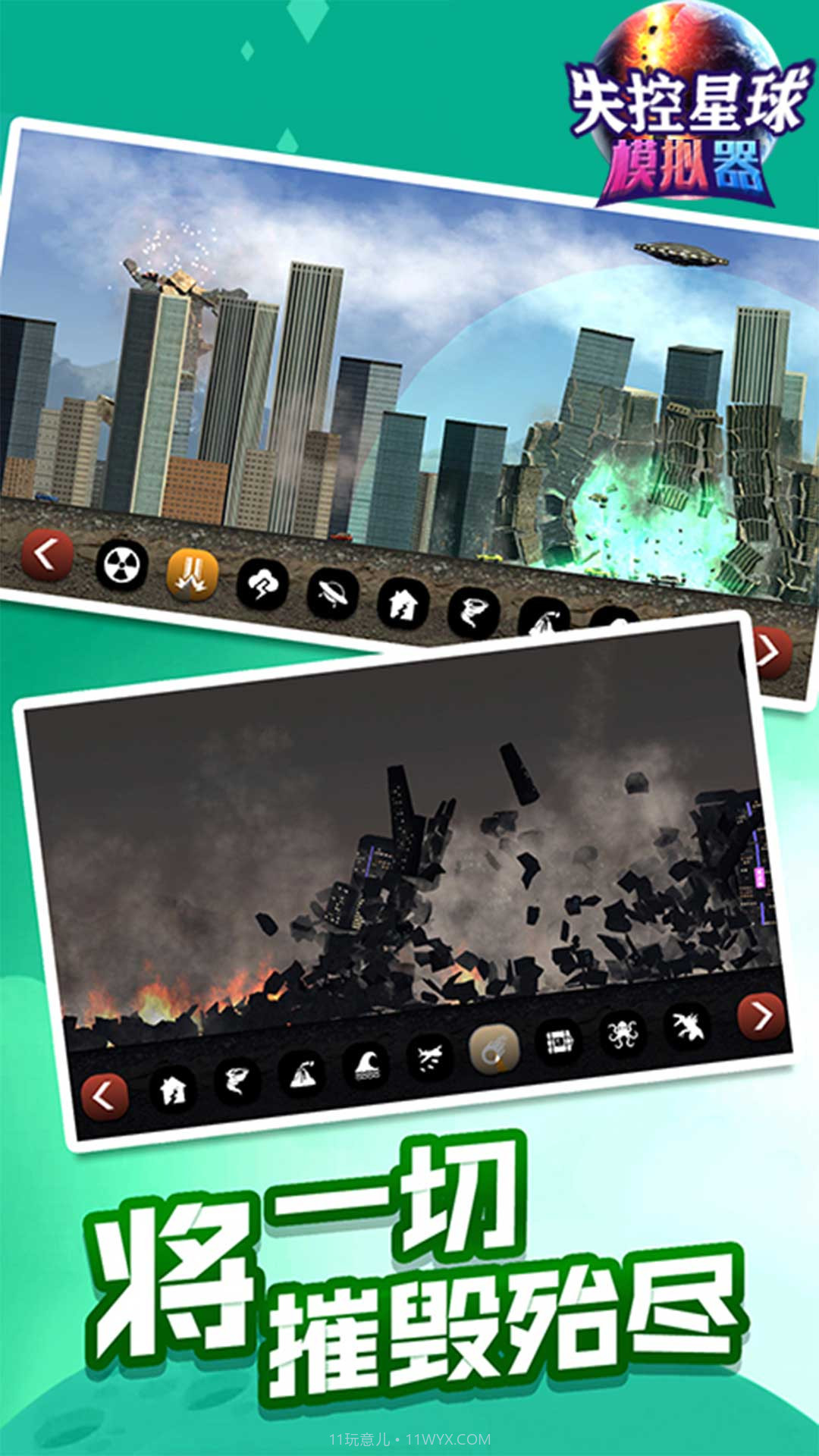 失控星球模拟器截图3 失控星球模拟器截图3