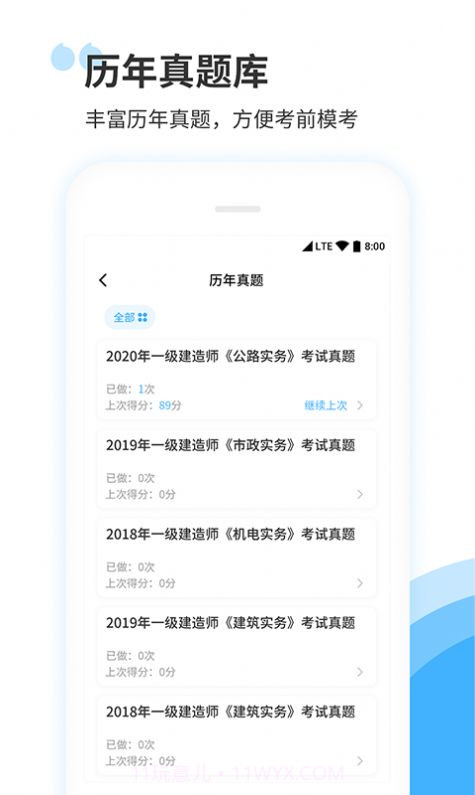建造师真题库集截图2 建造师真题库集截图2