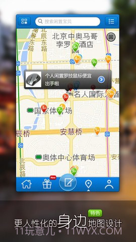 淘身边截图4 淘身边截图4