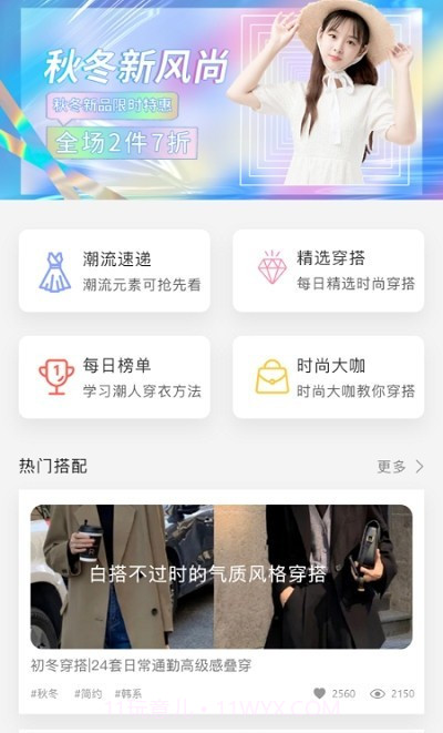 时尚穿搭达人截图1