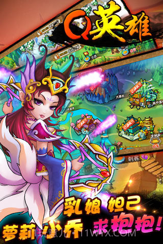 Q英雄：史上第一混乱截图2